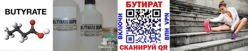 закладка  Навашино  Бутират бутик 